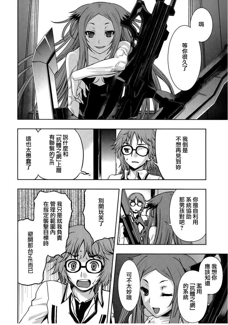 Beatless 第9话 第18页