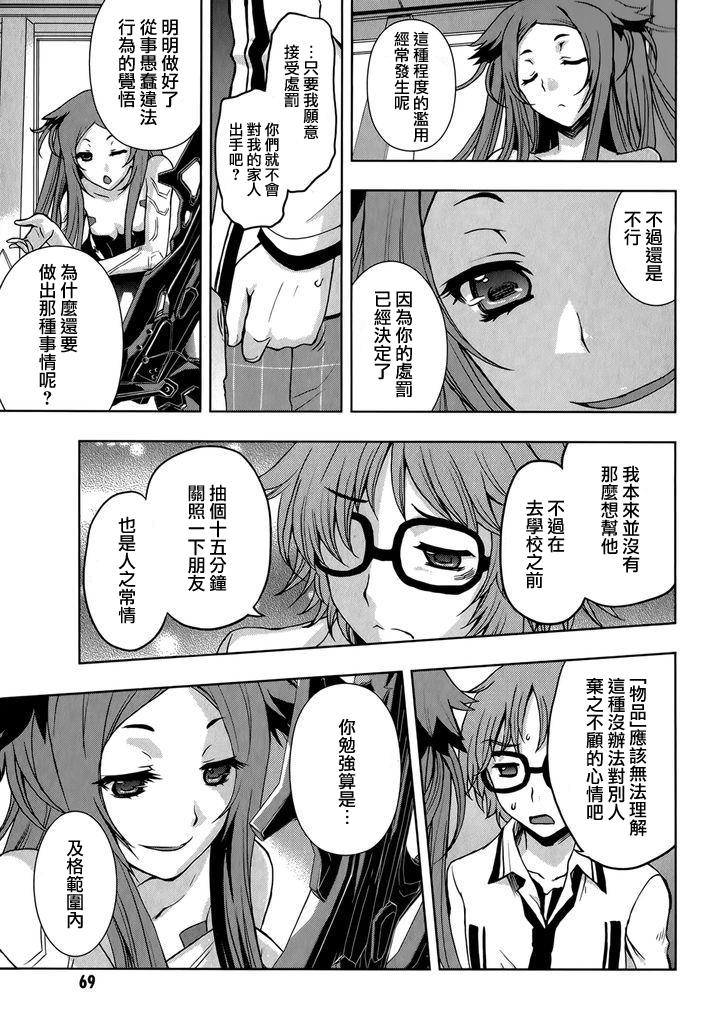 Beatless 第9话 第19页