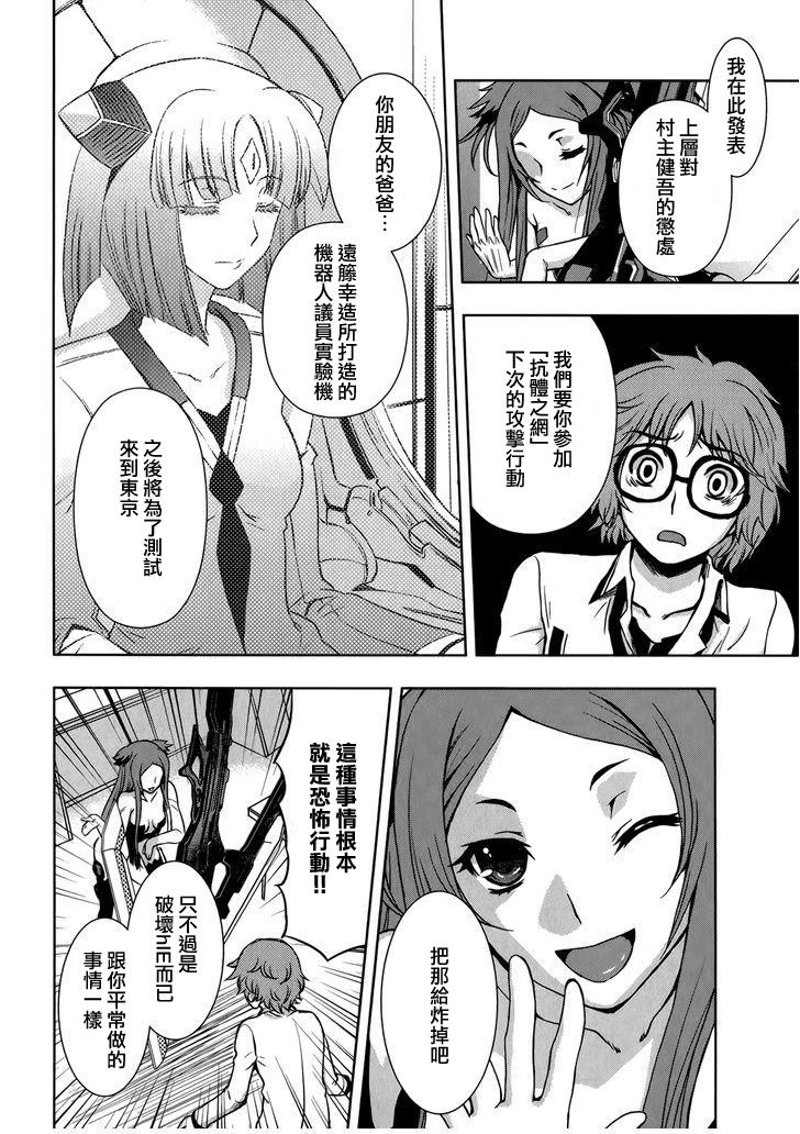 Beatless 第9话 第20页