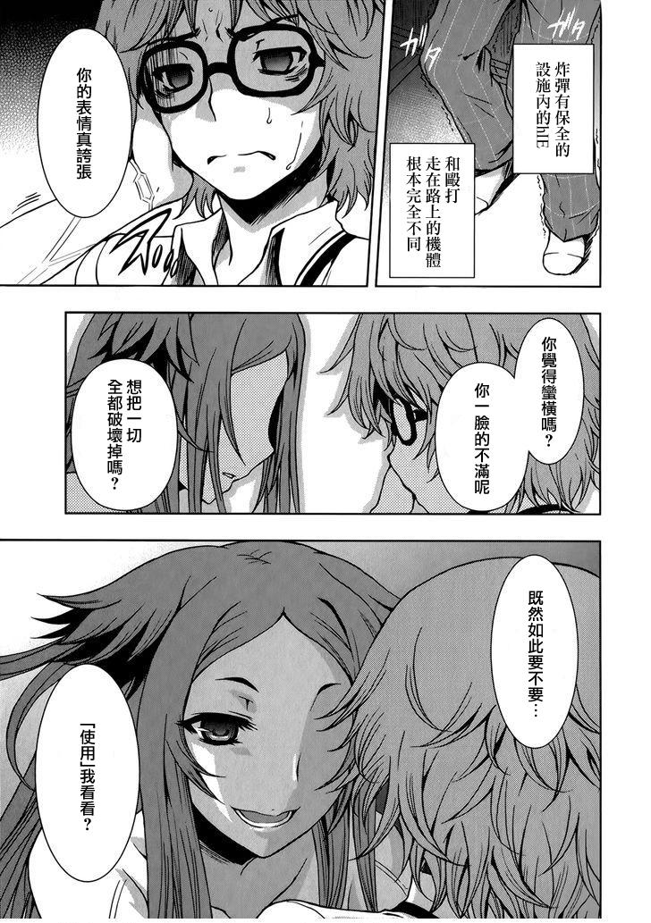 Beatless 第9话 第21页