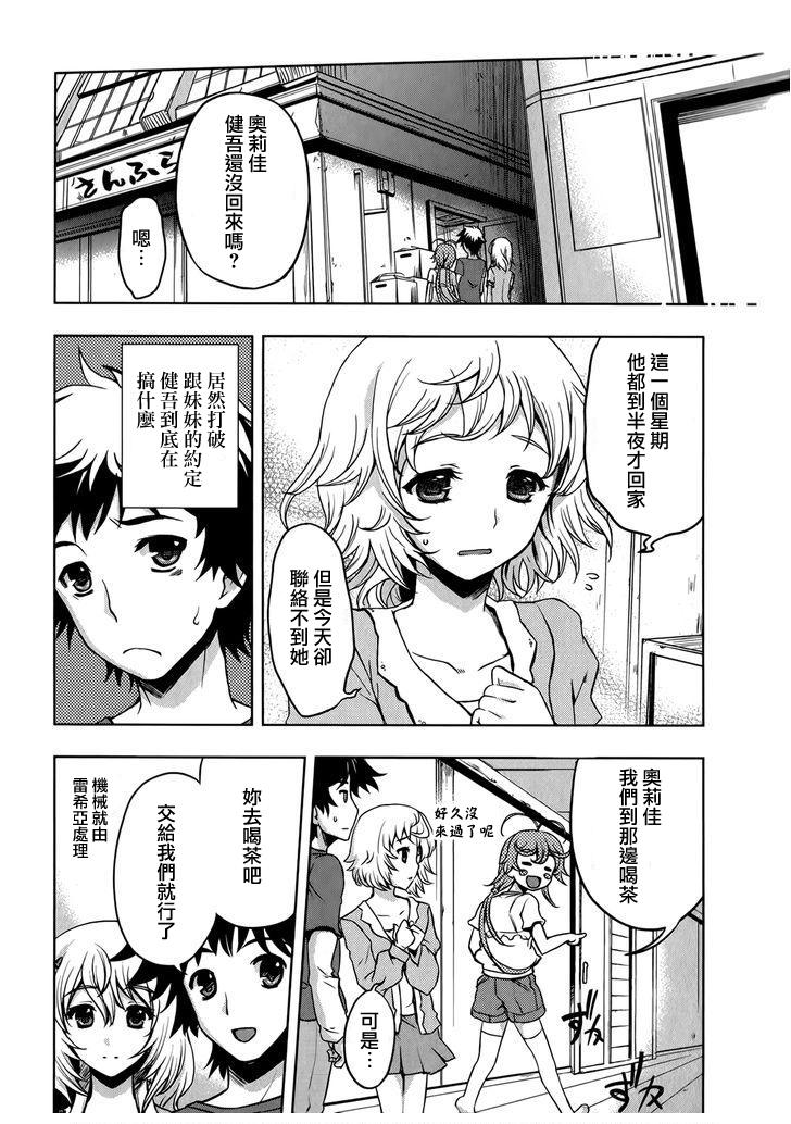 Beatless 第9话 第22页