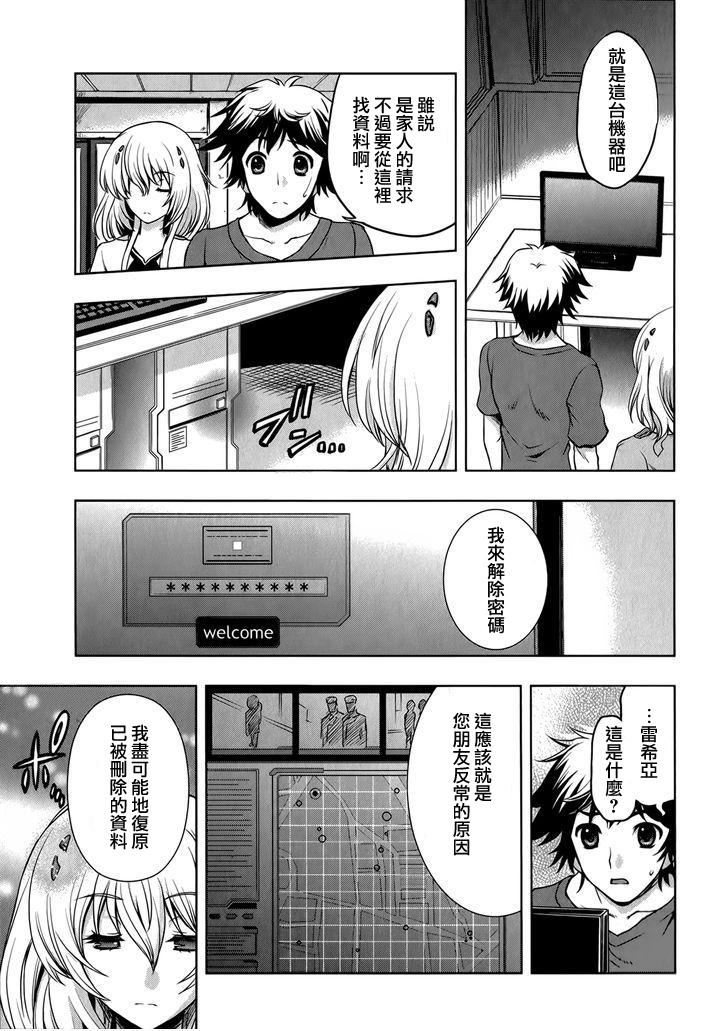 Beatless 第9话 第23页