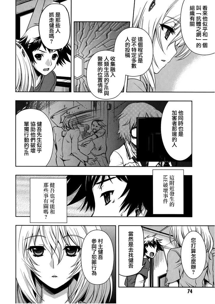 Beatless 第9话 第24页