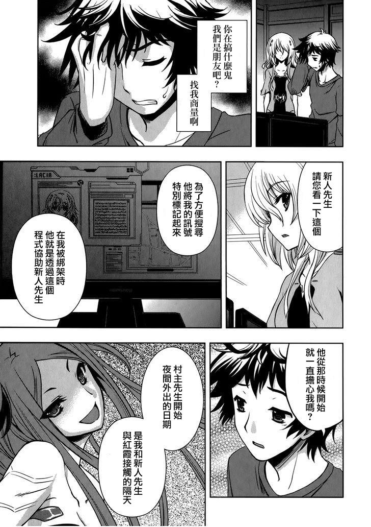 Beatless 第9话 第25页