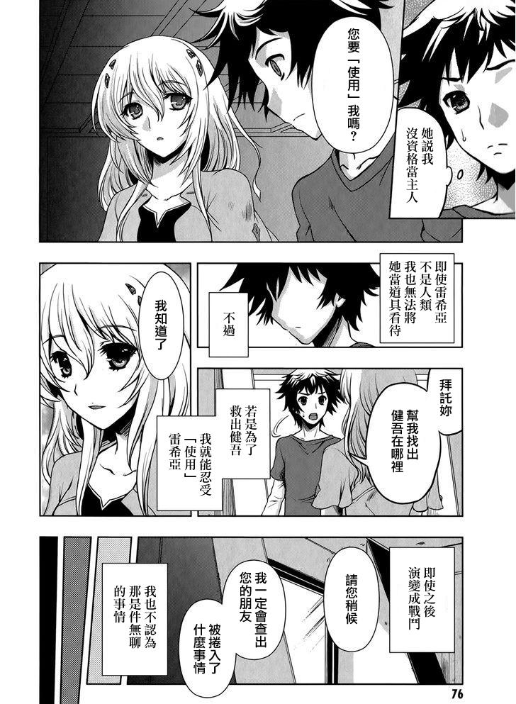 Beatless 第9话 第26页