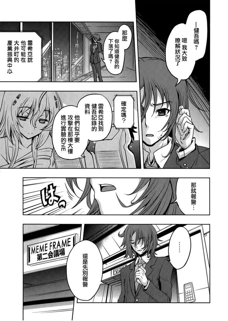 Beatless 第9话 第27页