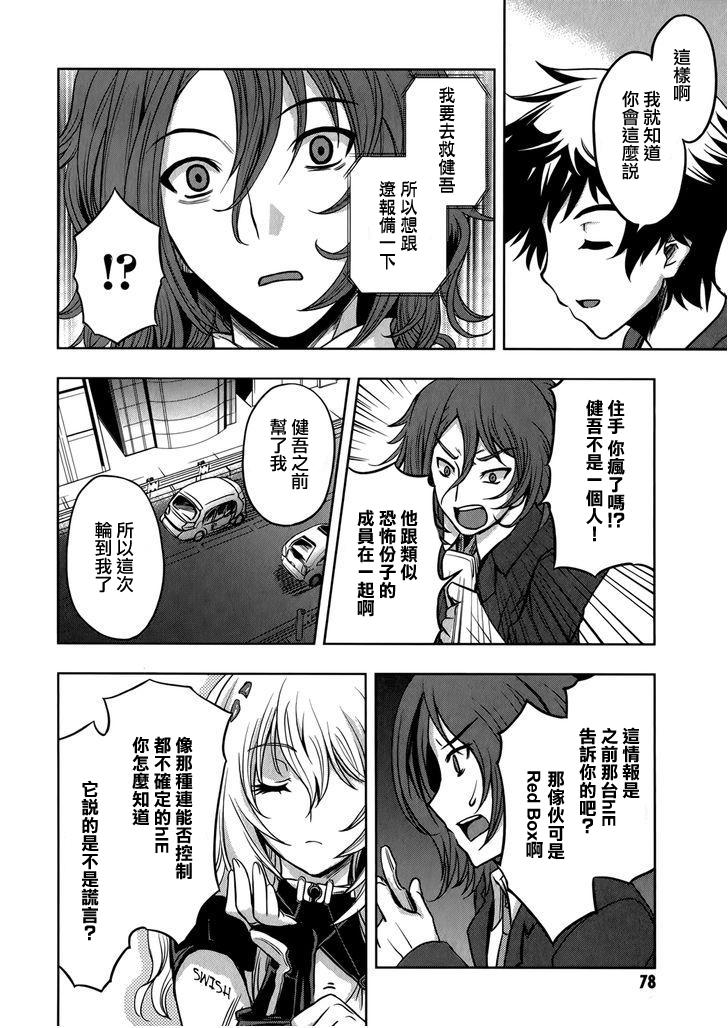 Beatless 第9话 第28页