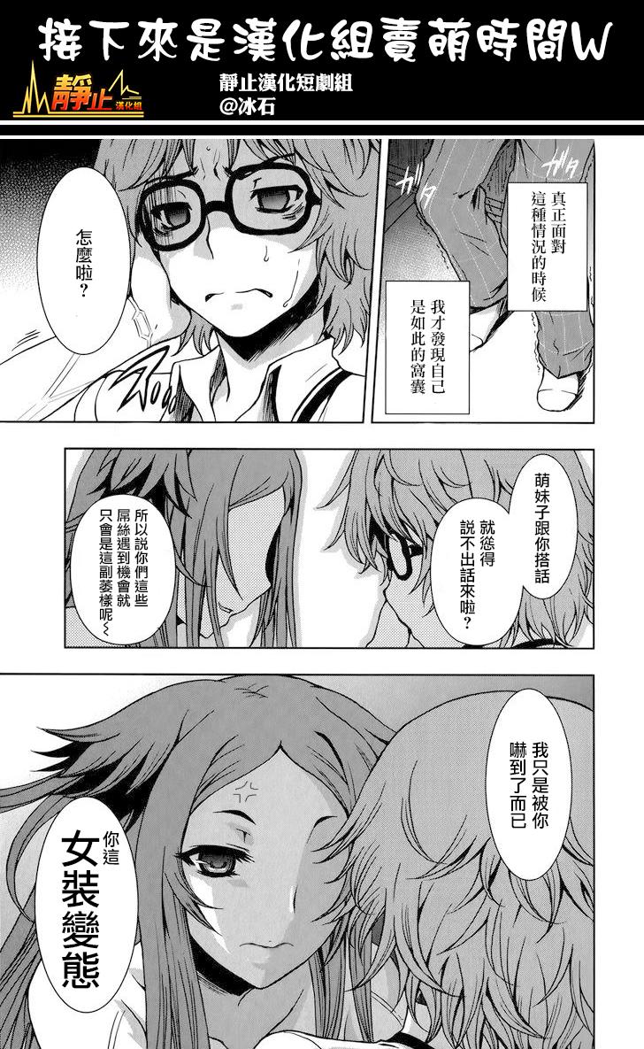 Beatless 第9话 第31页