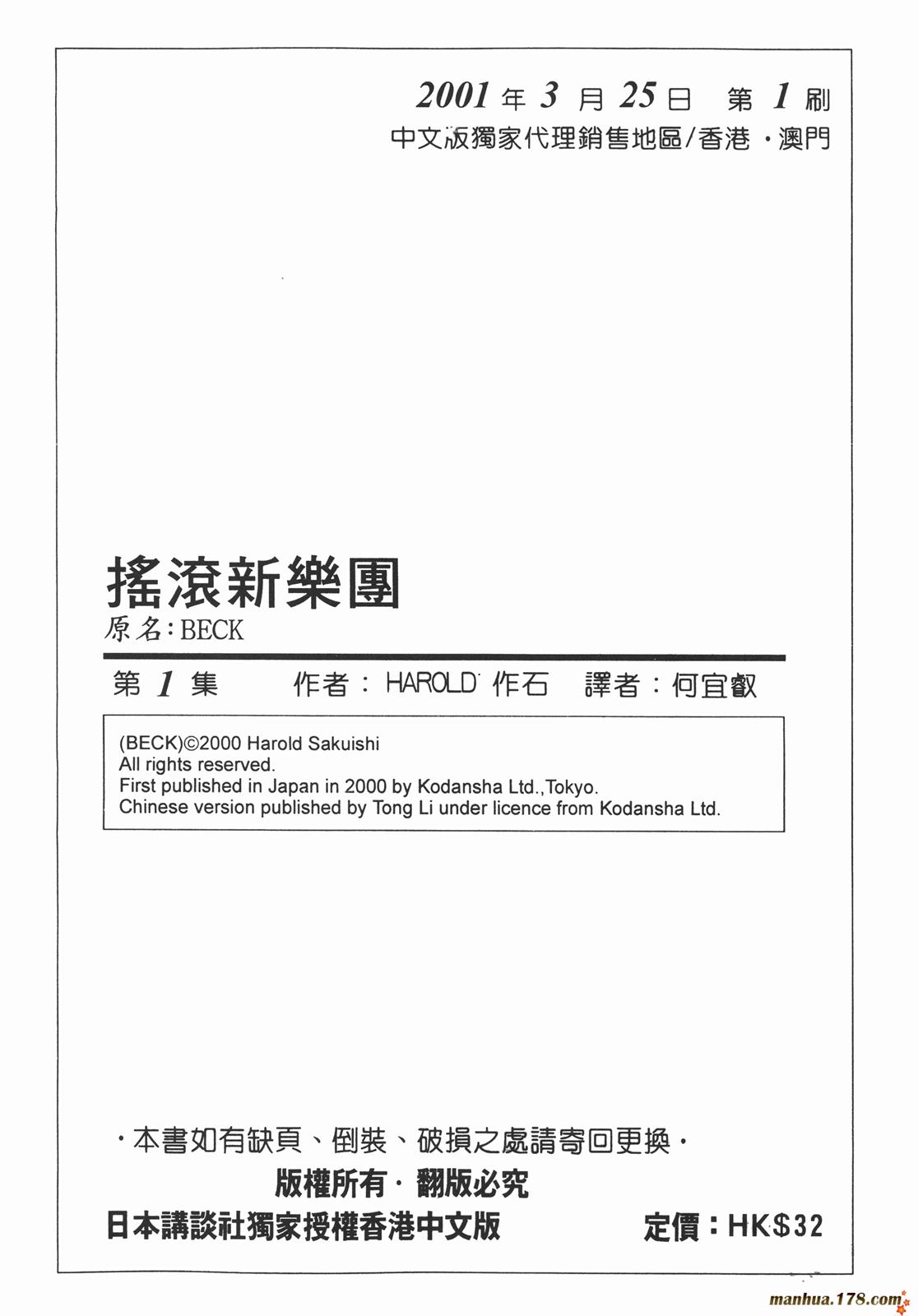 BECK第1卷图