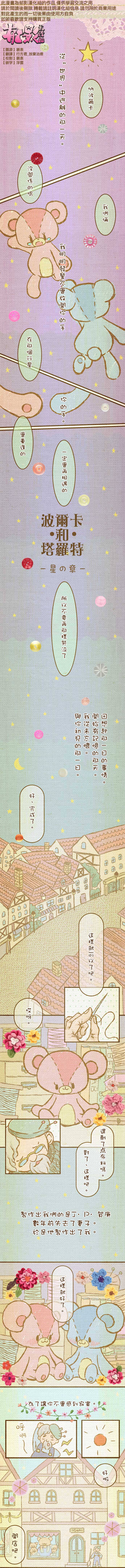 波尔卡和塔罗特第1话图