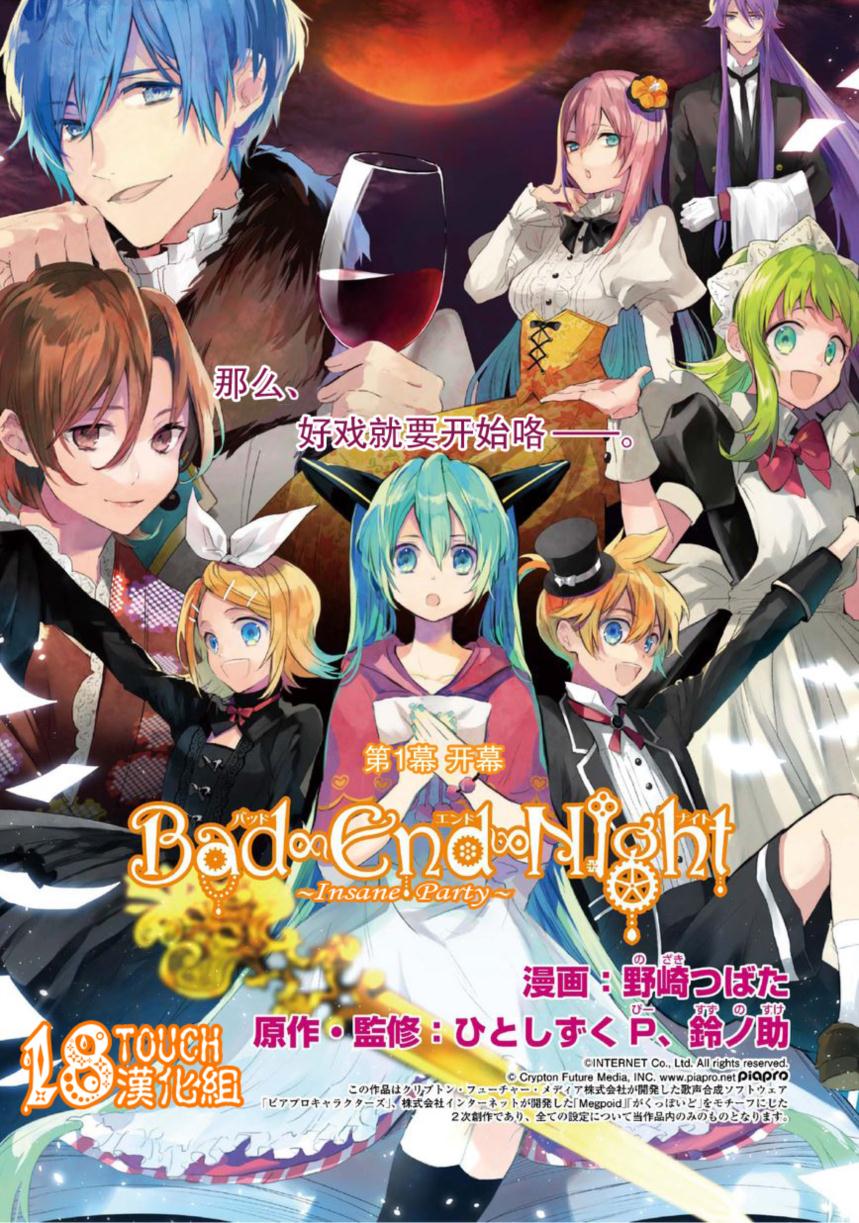 Bad∞End∞Night Insane Party第1话图