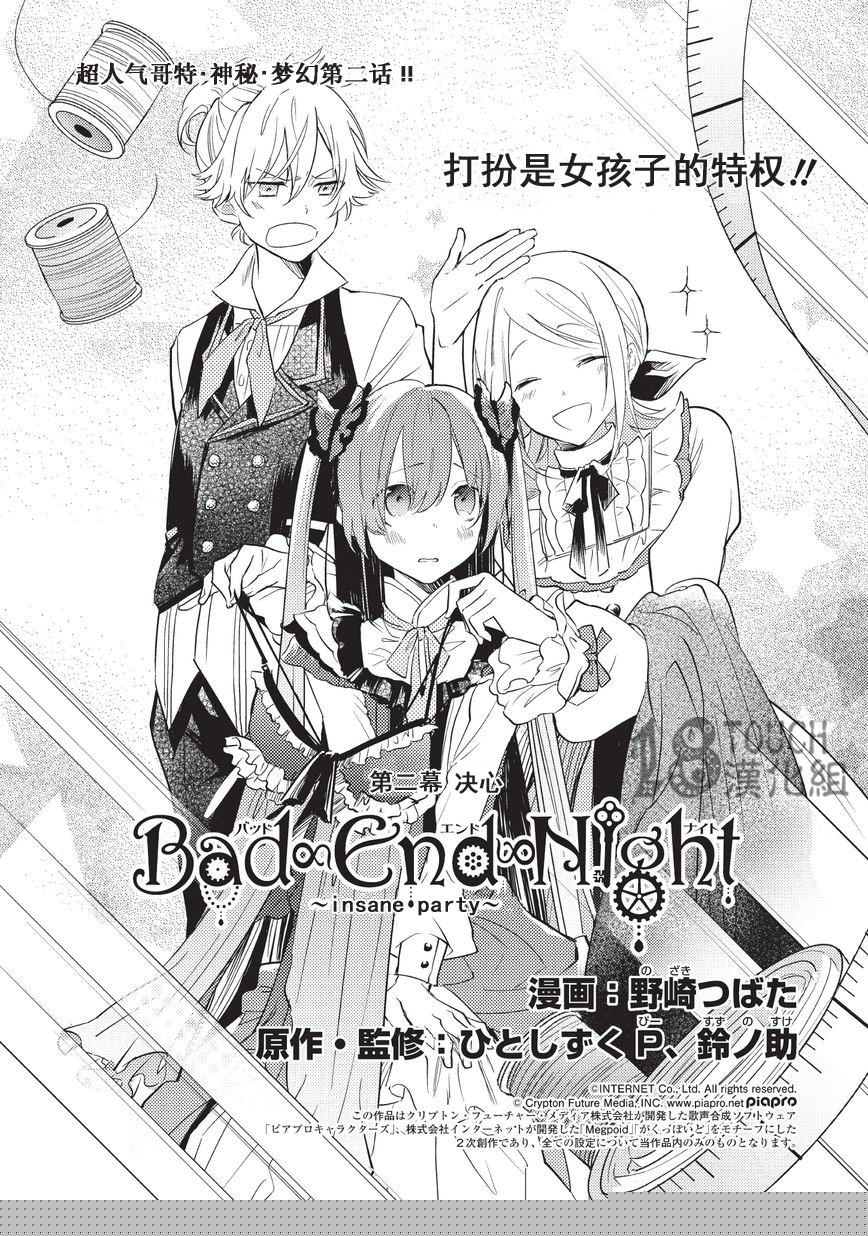 Bad∞End∞Night Insane Party第2话图