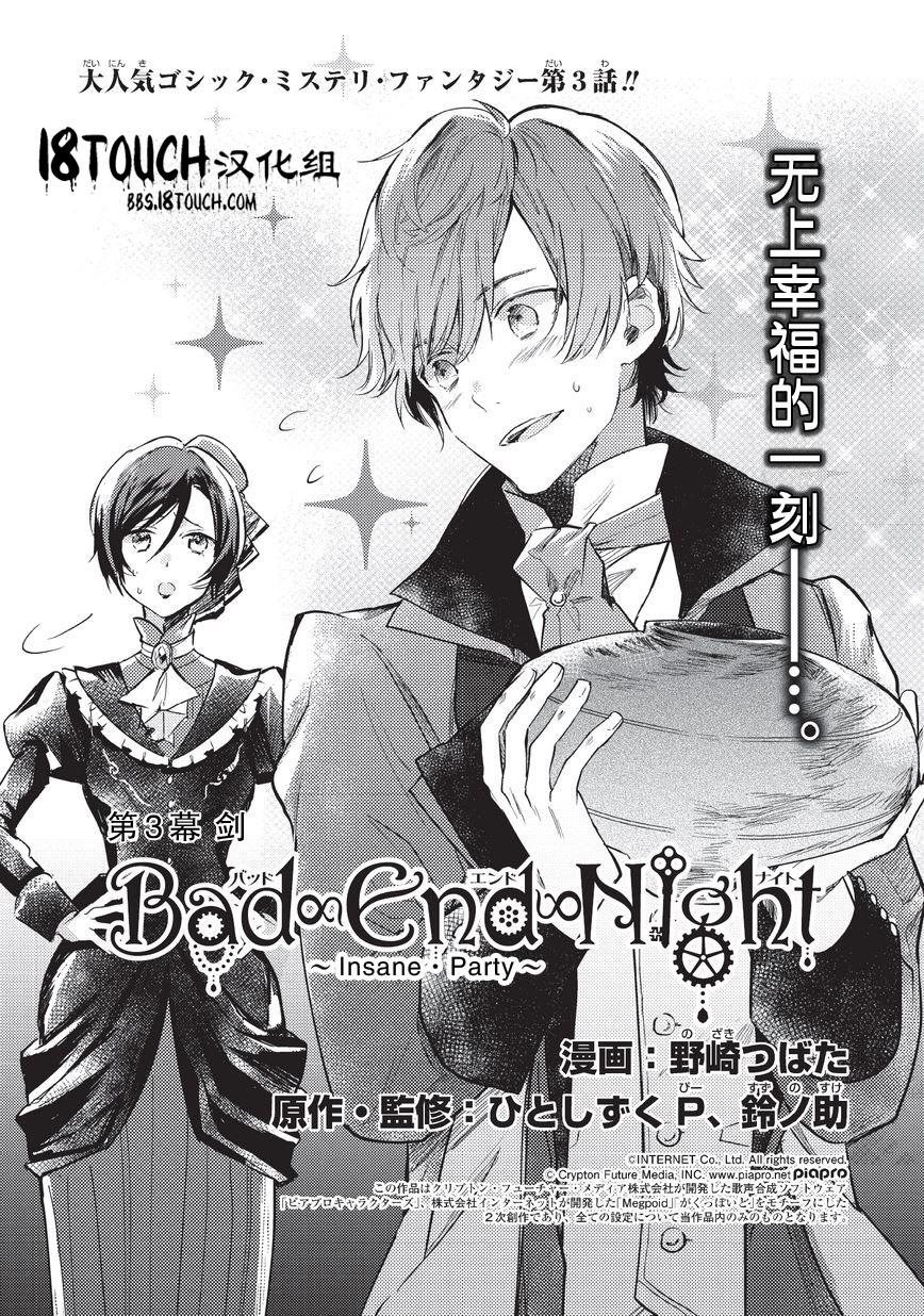 Bad∞End∞Night Insane Party第3话图