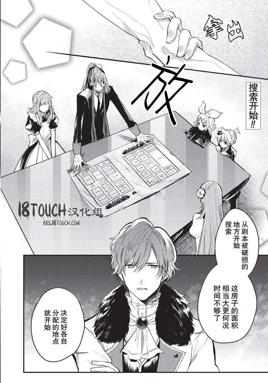 Bad∞End∞Night Insane Party第3话图