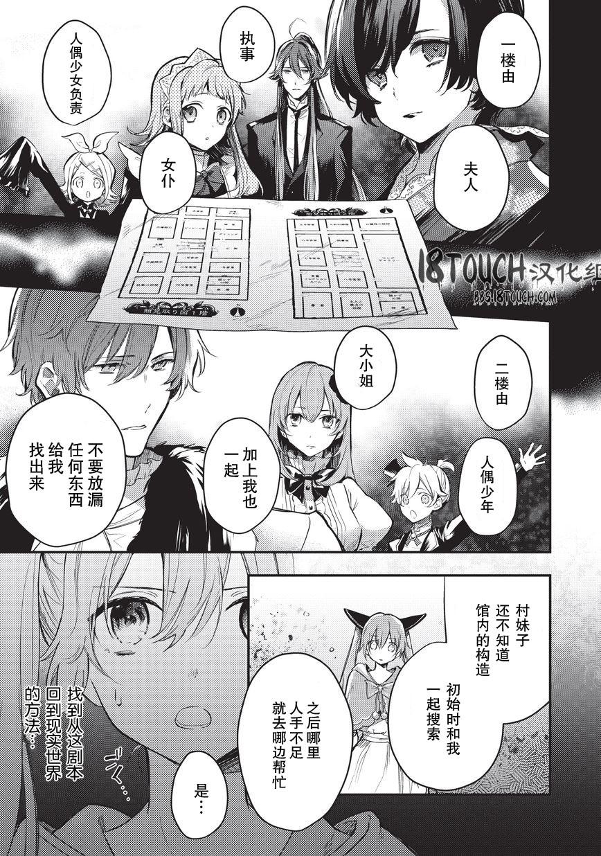 Bad∞End∞Night Insane Party第3话图