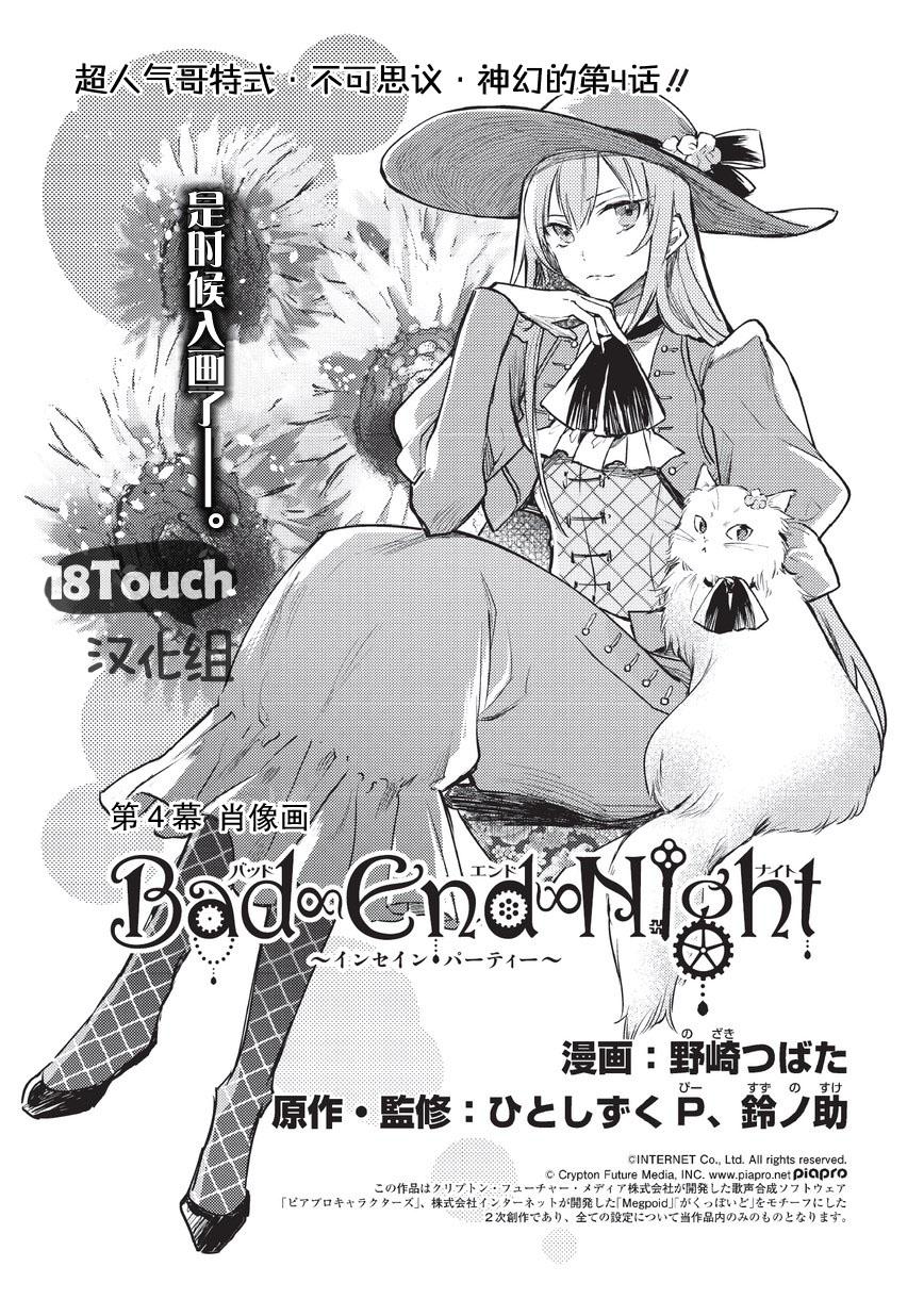 Bad∞End∞Night Insane Party第4话图