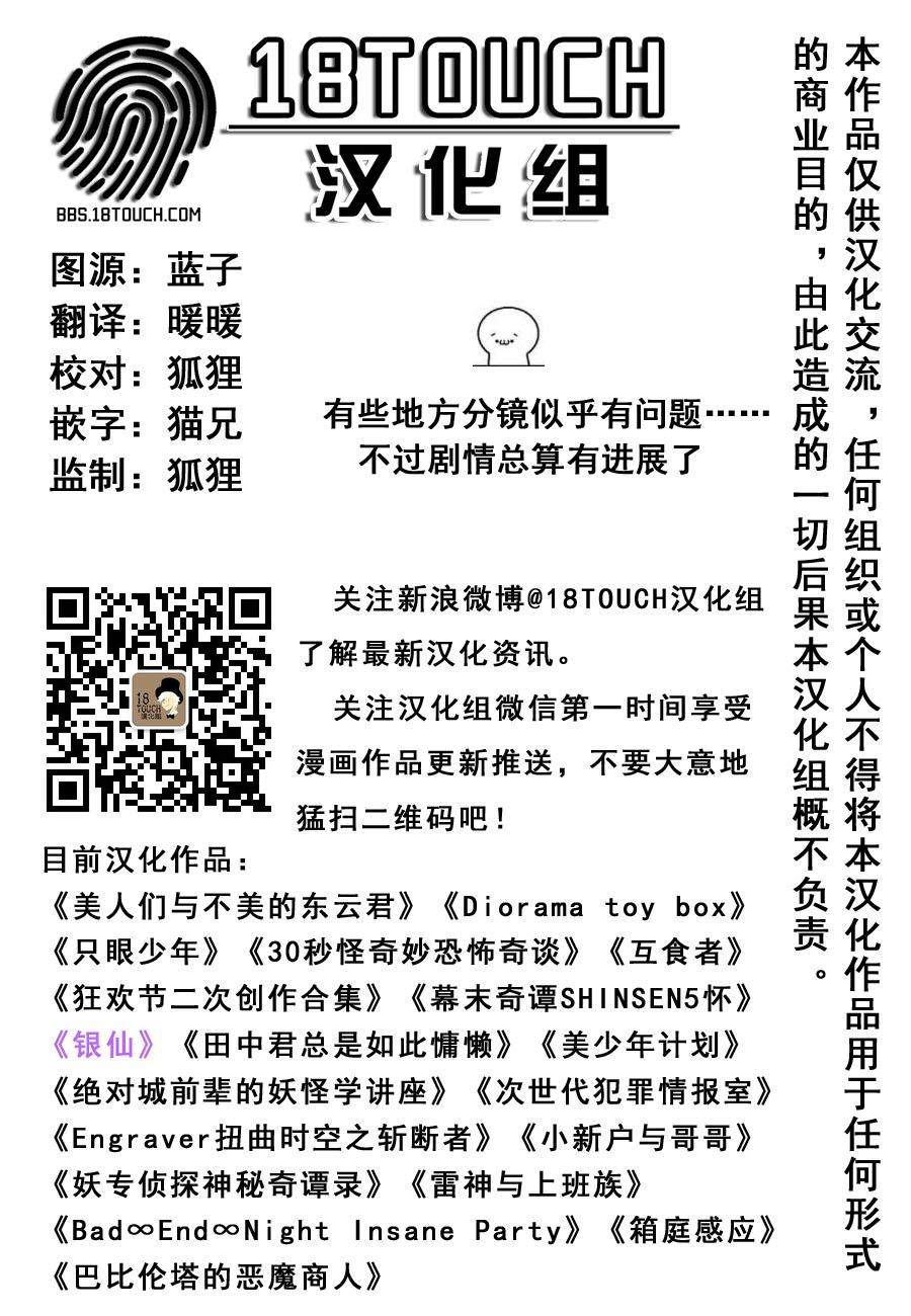 Bad∞End∞Night Insane Party第4话图