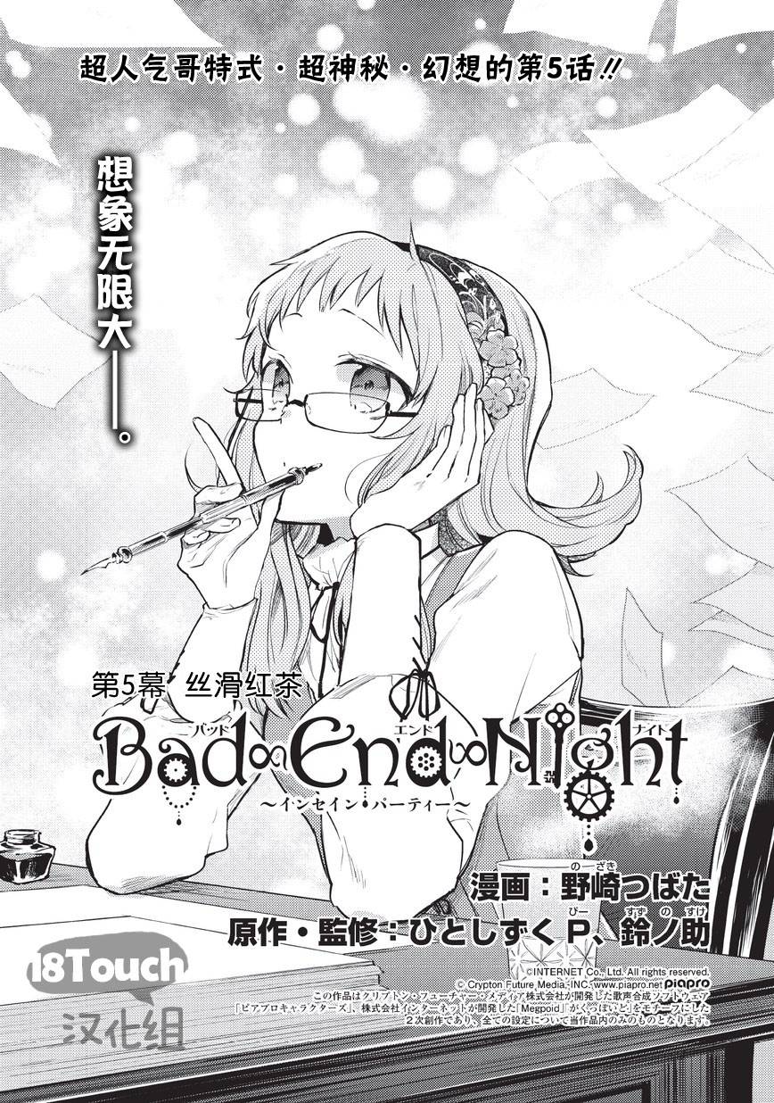 Bad∞End∞Night Insane Party第5话图