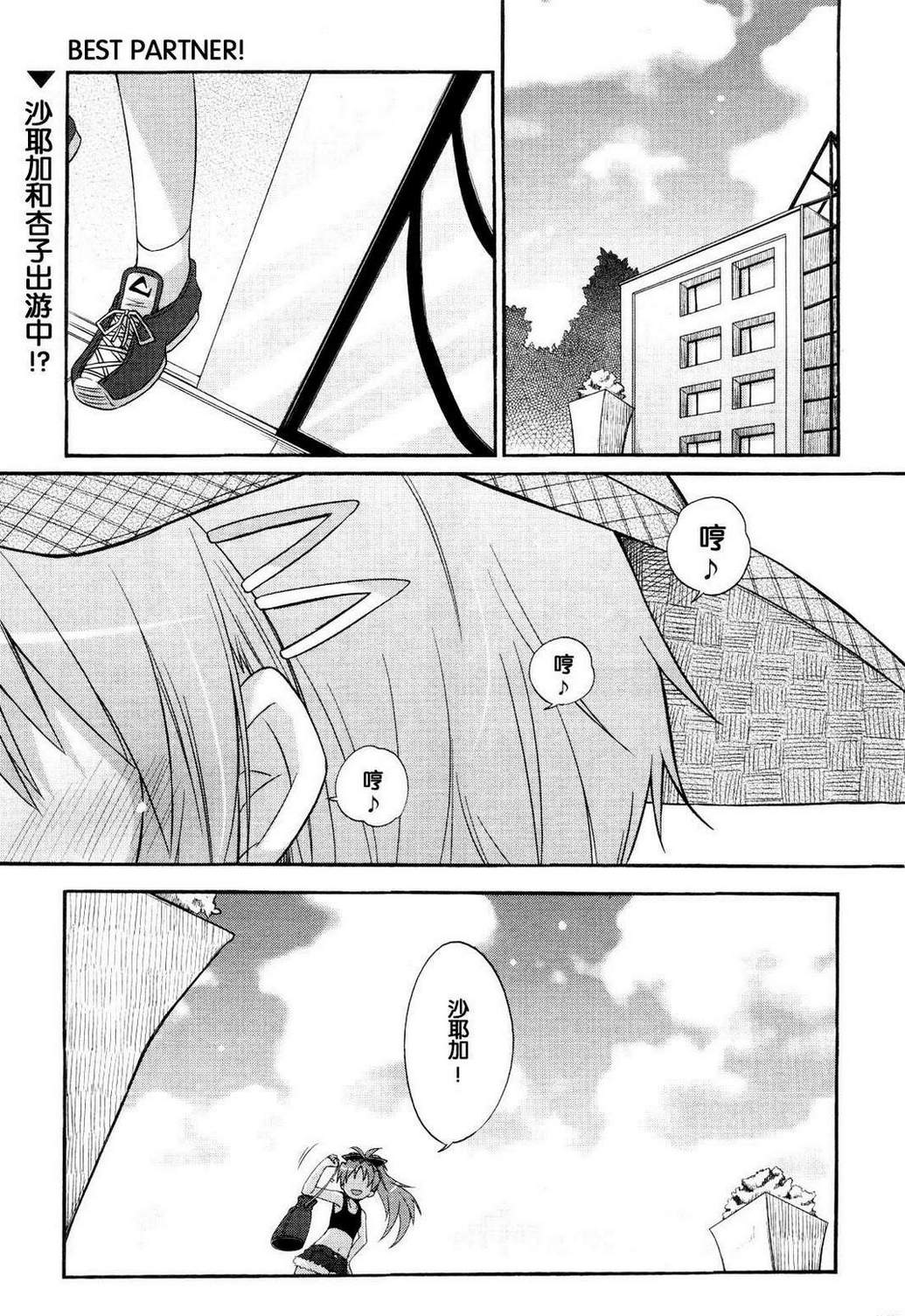 BEST PARTNER全1话图