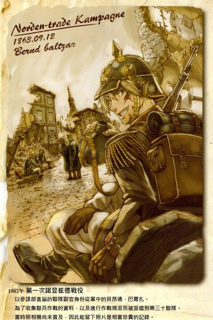 巴尔扎的军靴第1卷图