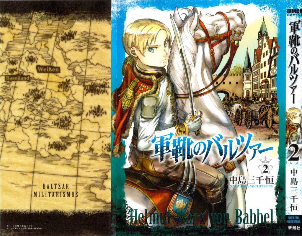 巴尔扎的军靴第2卷图