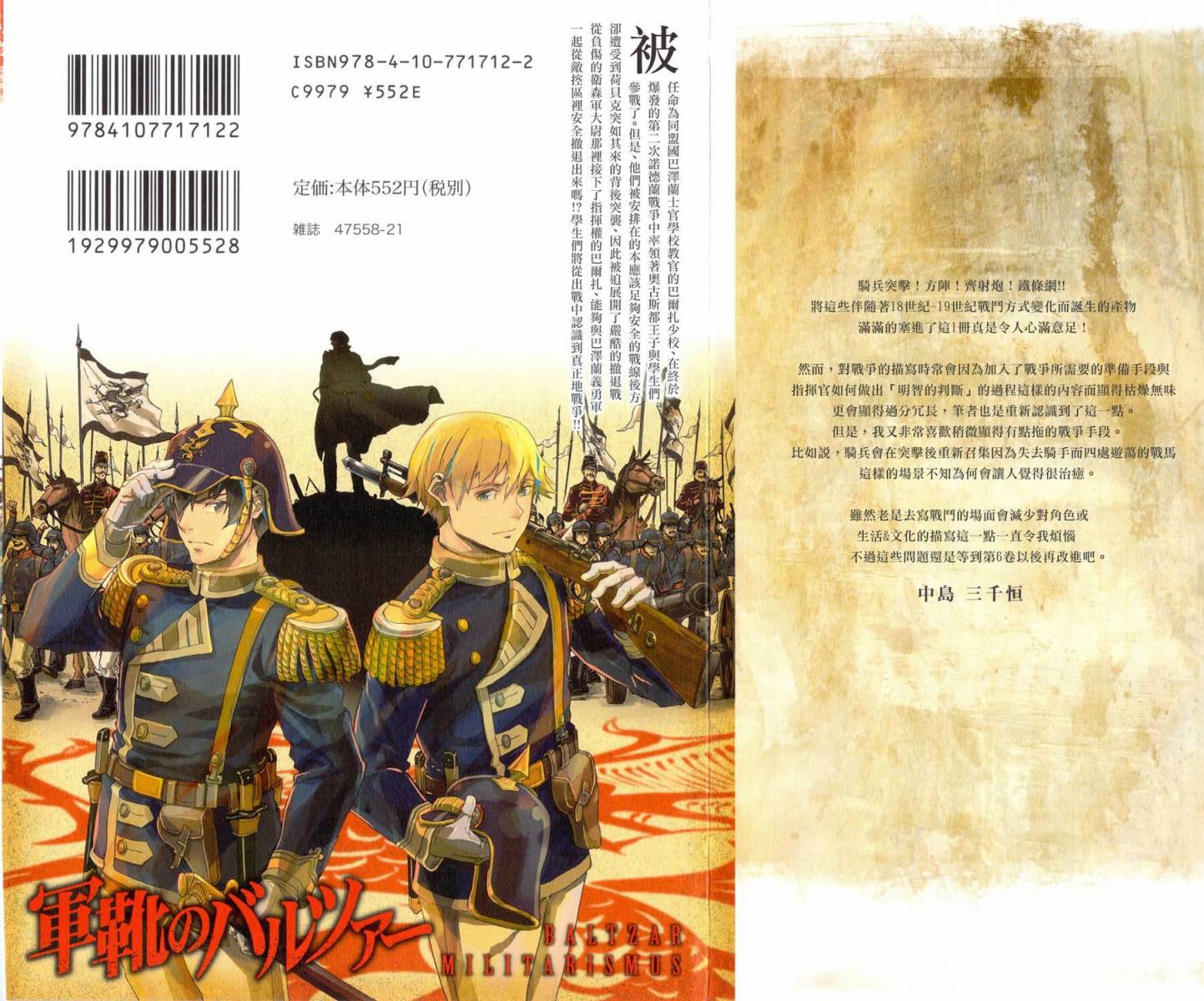 巴尔扎的军靴第21话图