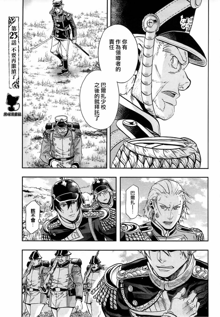 巴尔扎的军靴第23话图