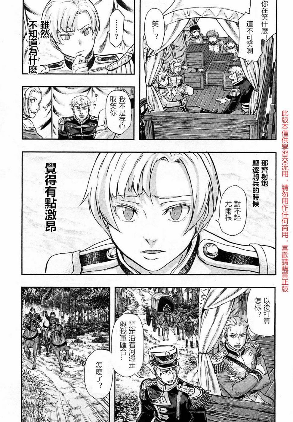 巴尔扎的军靴第27话图