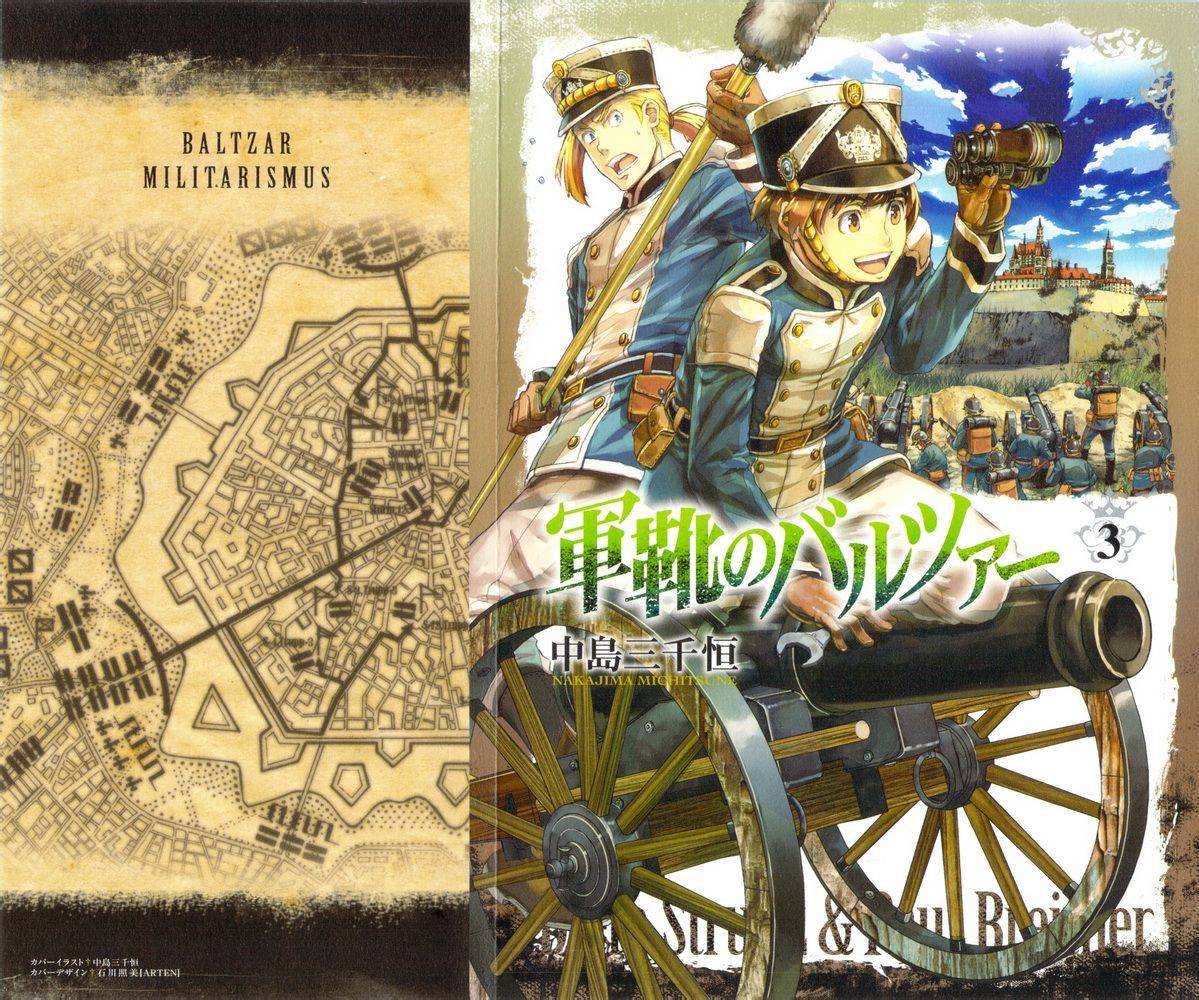 巴尔扎的军靴第3卷图