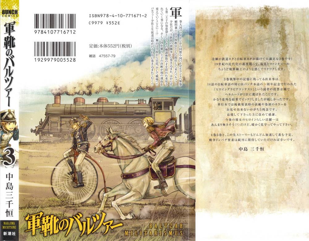 巴尔扎的军靴第3卷图