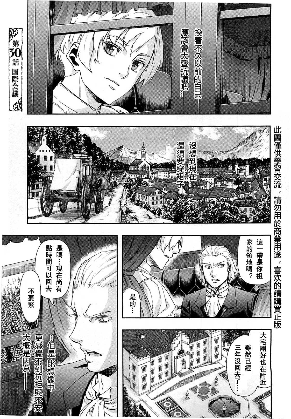 巴尔扎的军靴第30话图