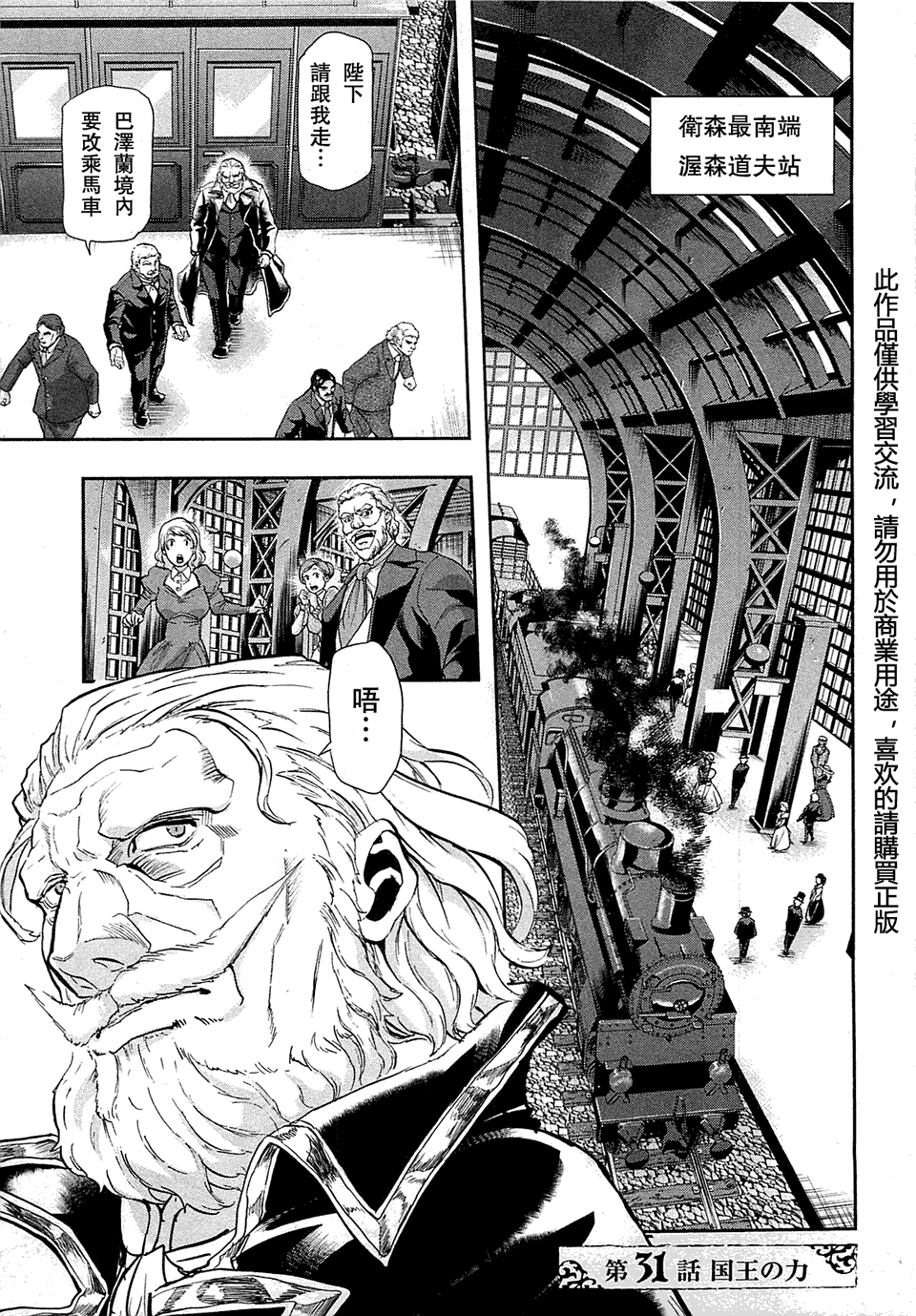 巴尔扎的军靴第31话图