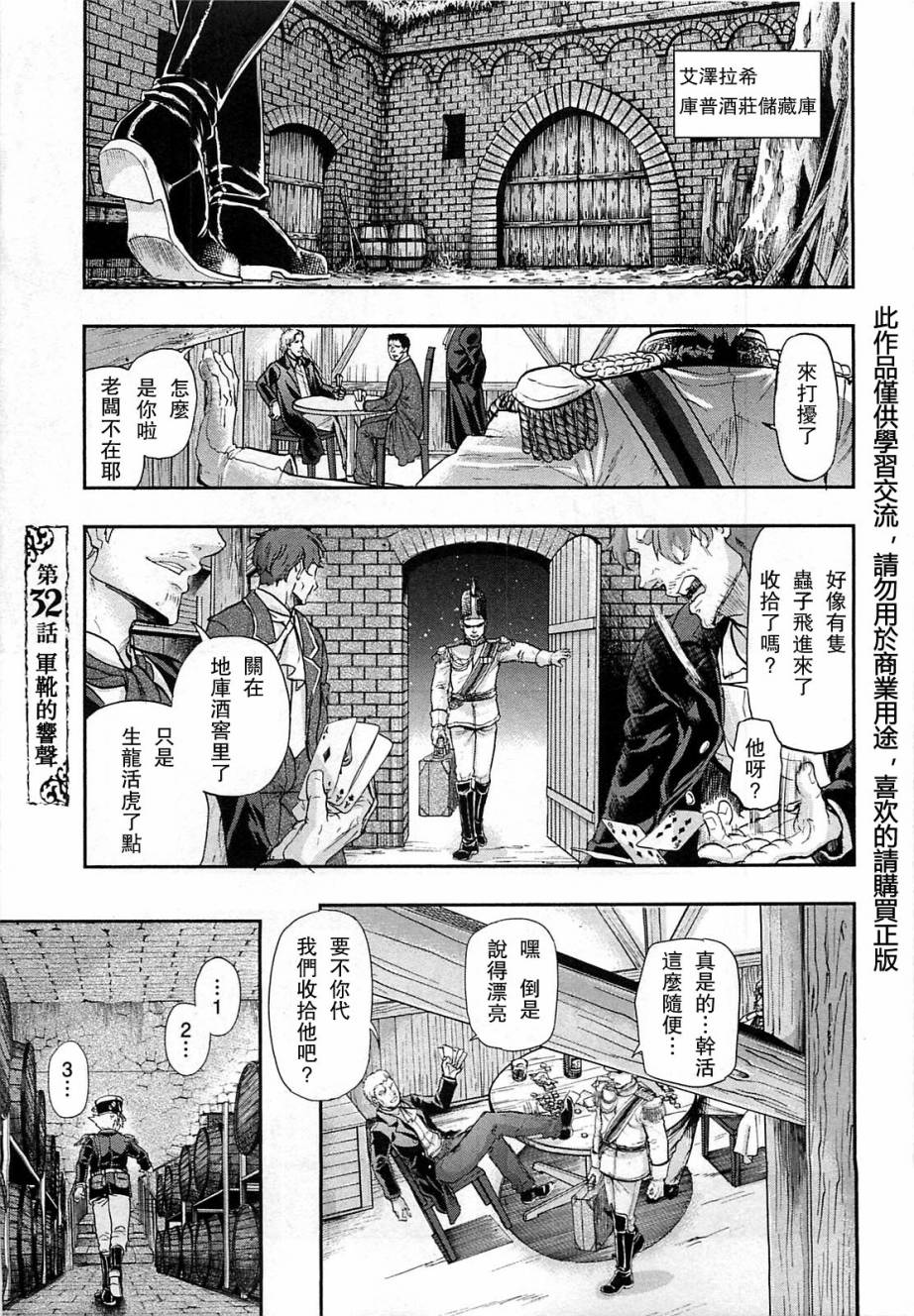 巴尔扎的军靴第32话图