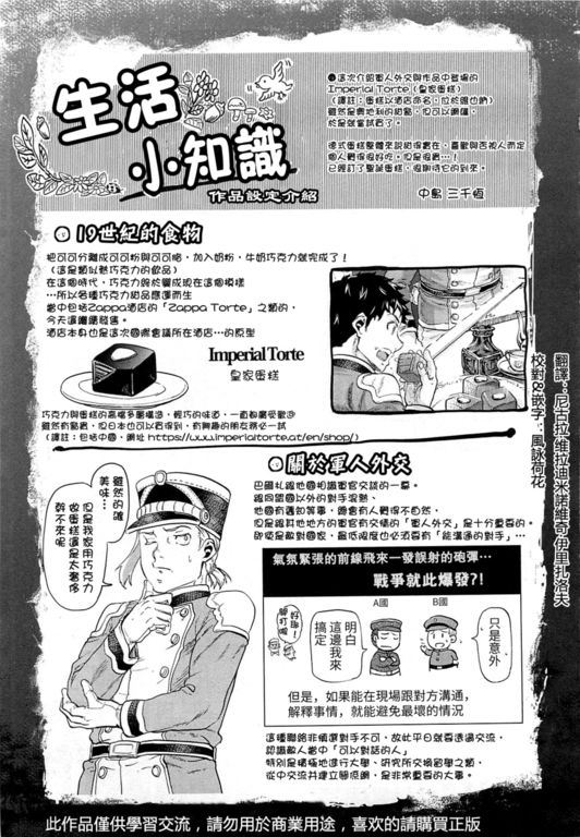 巴尔扎的军靴第33话图
