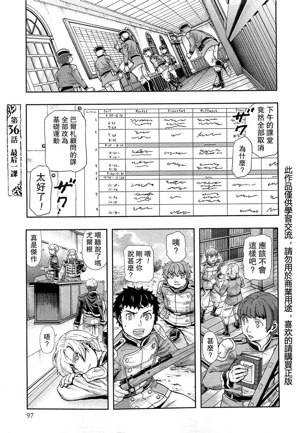 巴尔扎的军靴第36话图