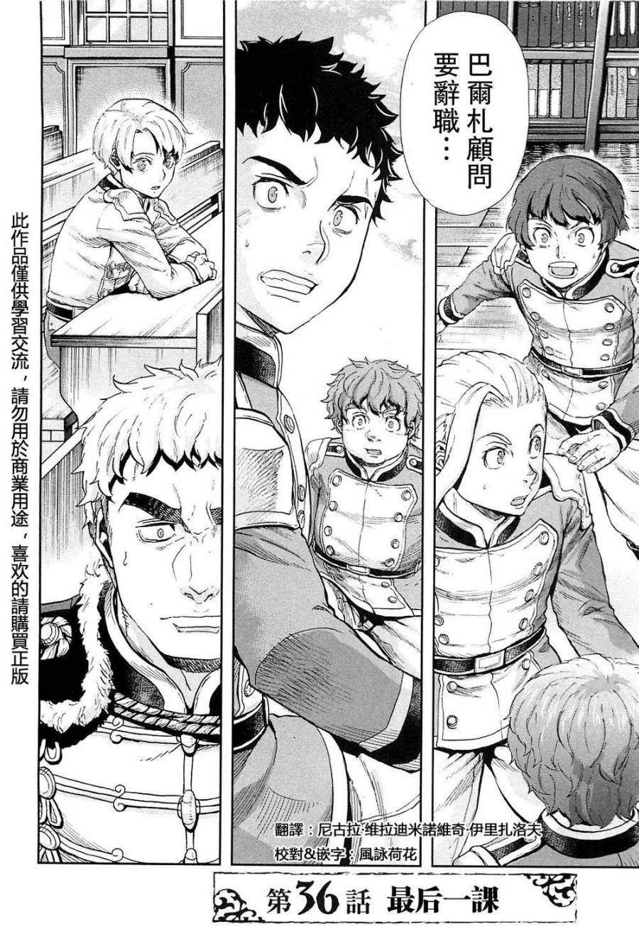 巴尔扎的军靴第36话图