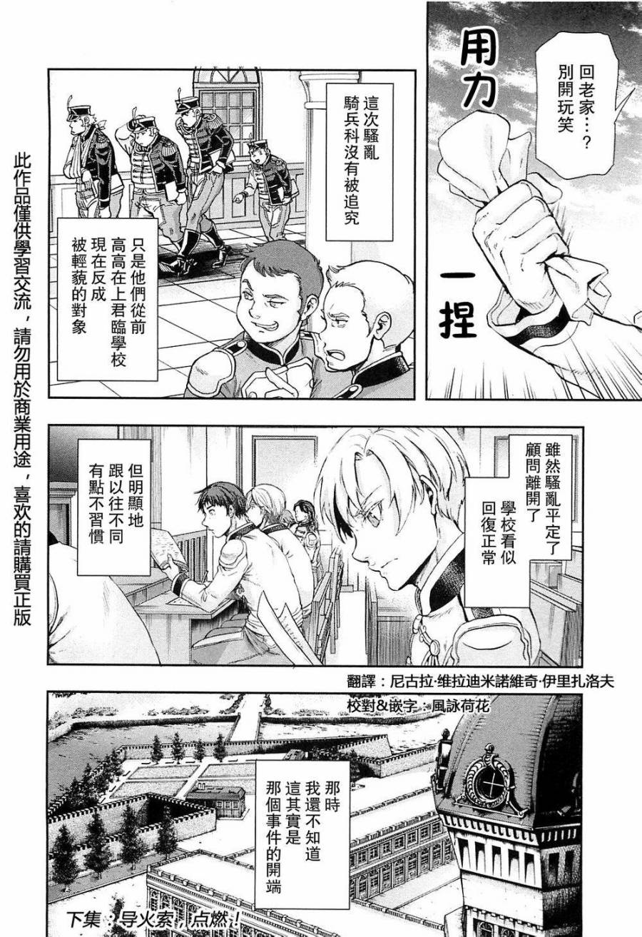 巴尔扎的军靴第36话图
