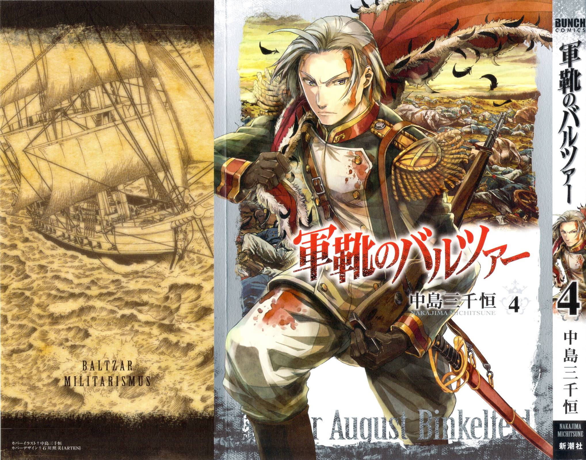 巴尔扎的军靴第4卷图