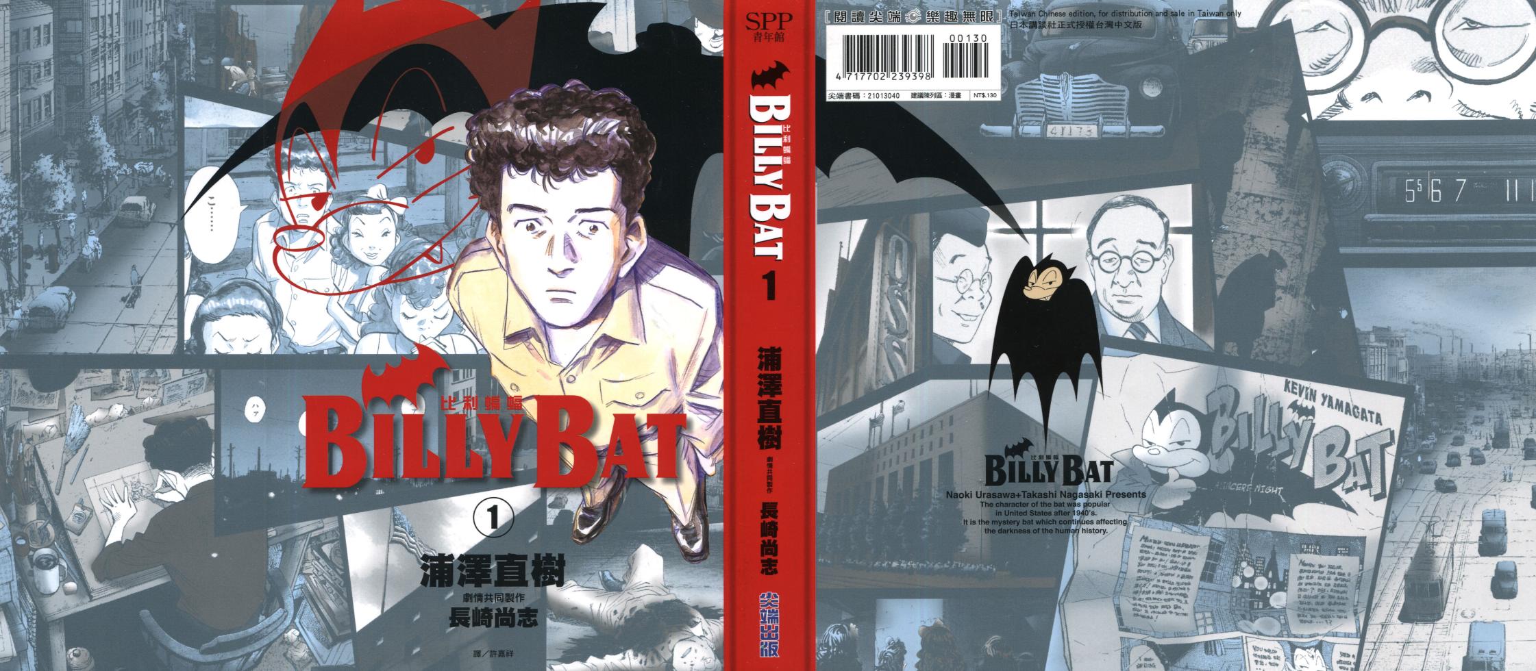 蝙蝠比利第1卷图