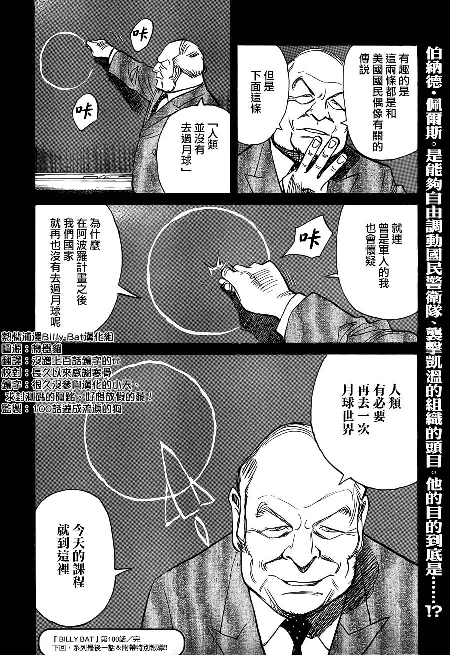 蝙蝠比利第100话图