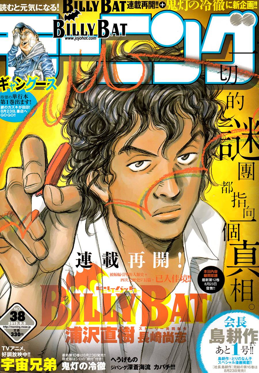 蝙蝠比利第102话图