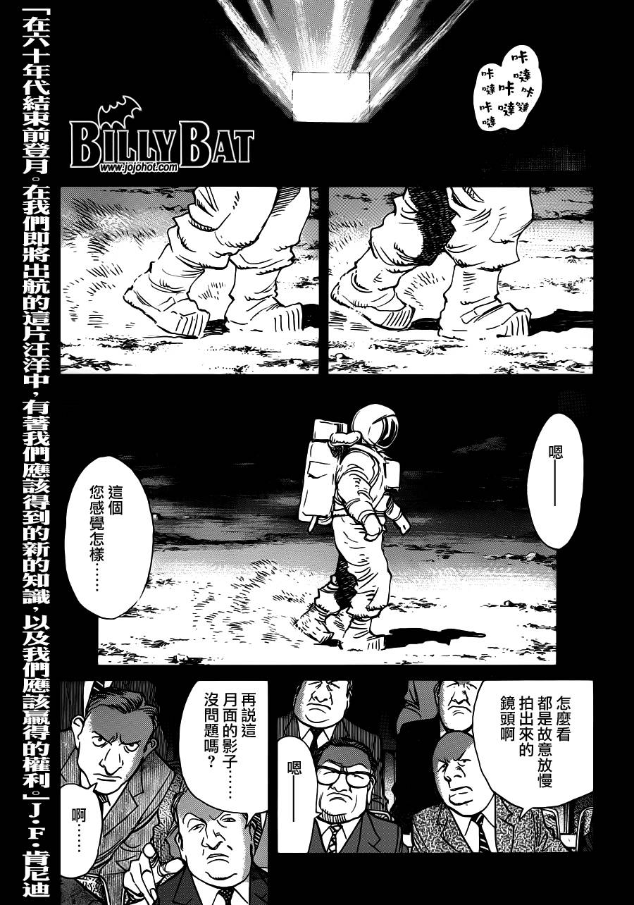 蝙蝠比利第103话图