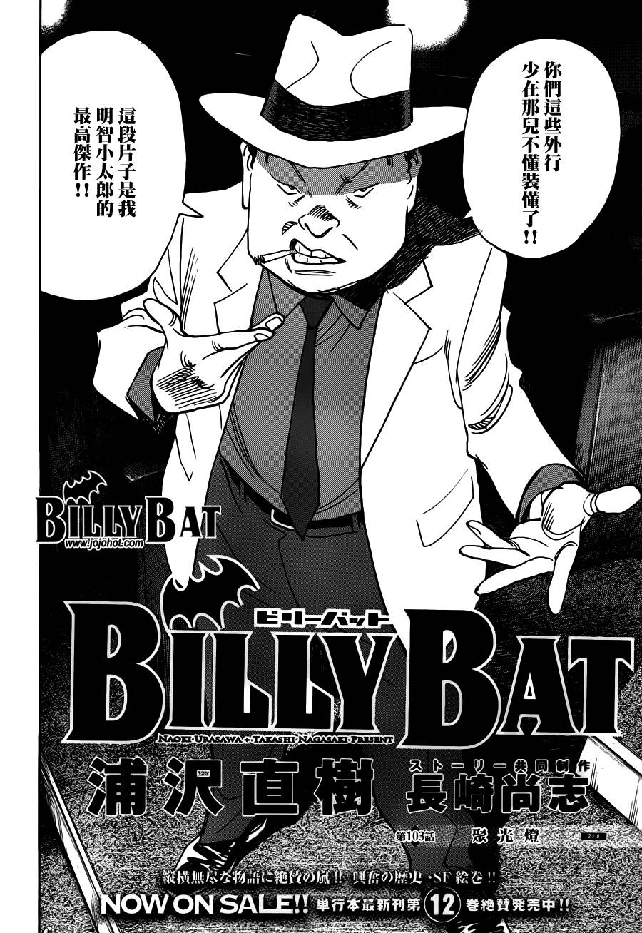 蝙蝠比利第103话图