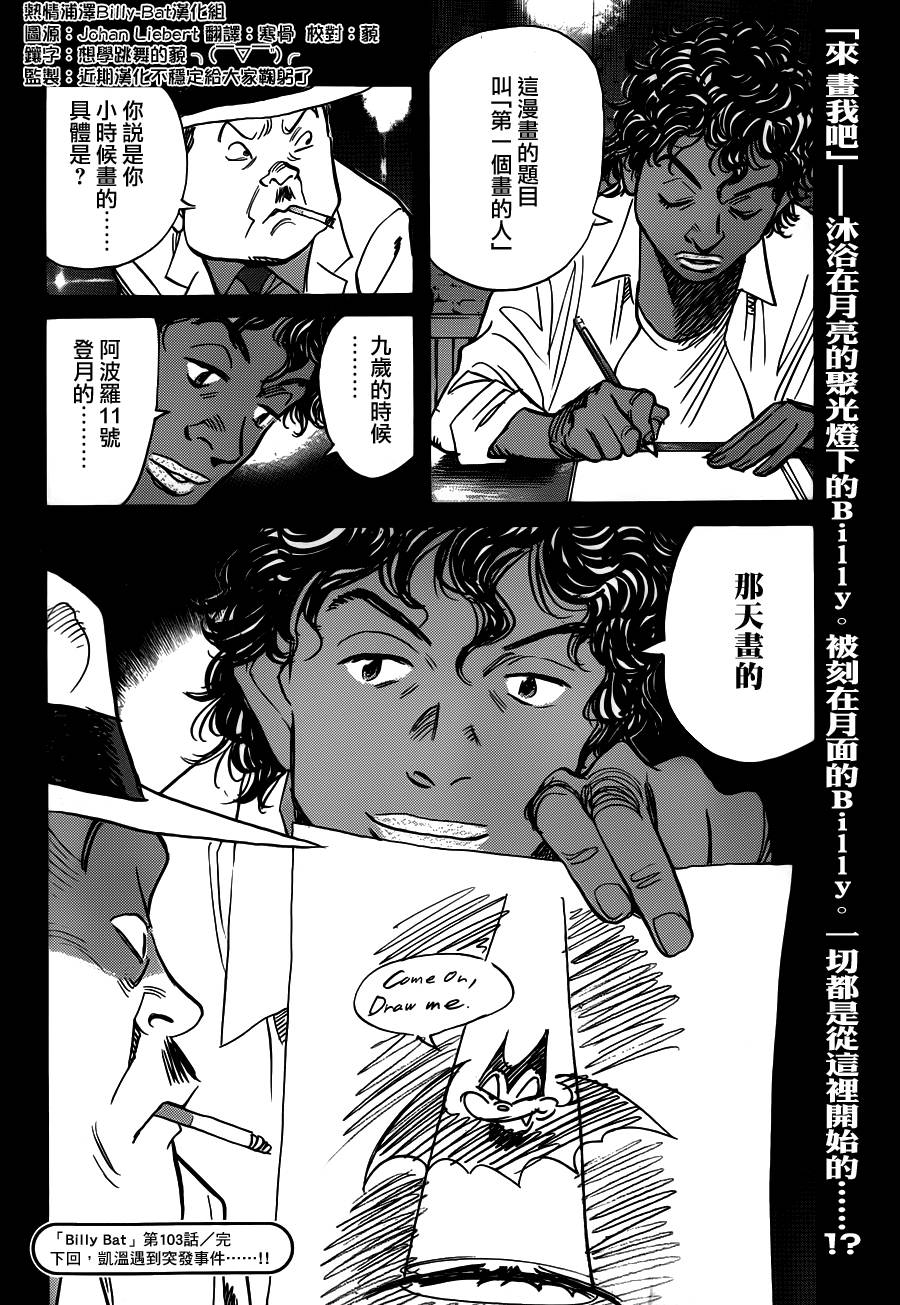 蝙蝠比利第103话图