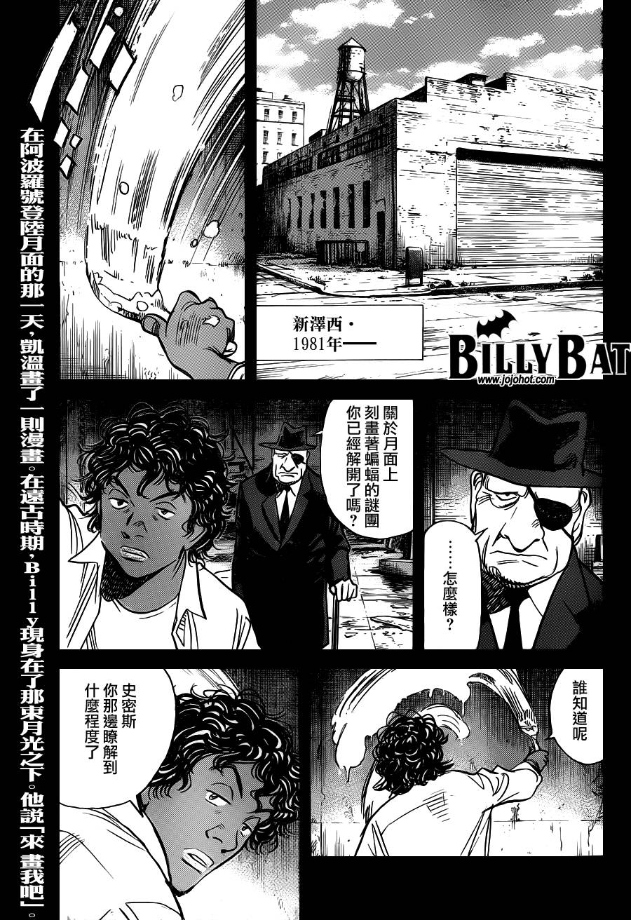 蝙蝠比利第104话图