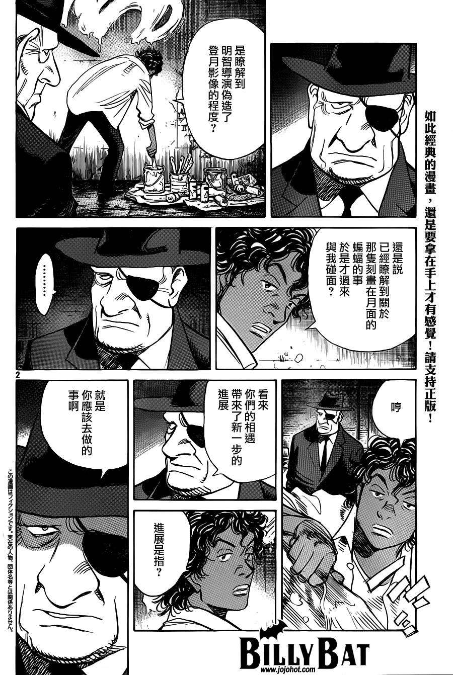 蝙蝠比利第104话图