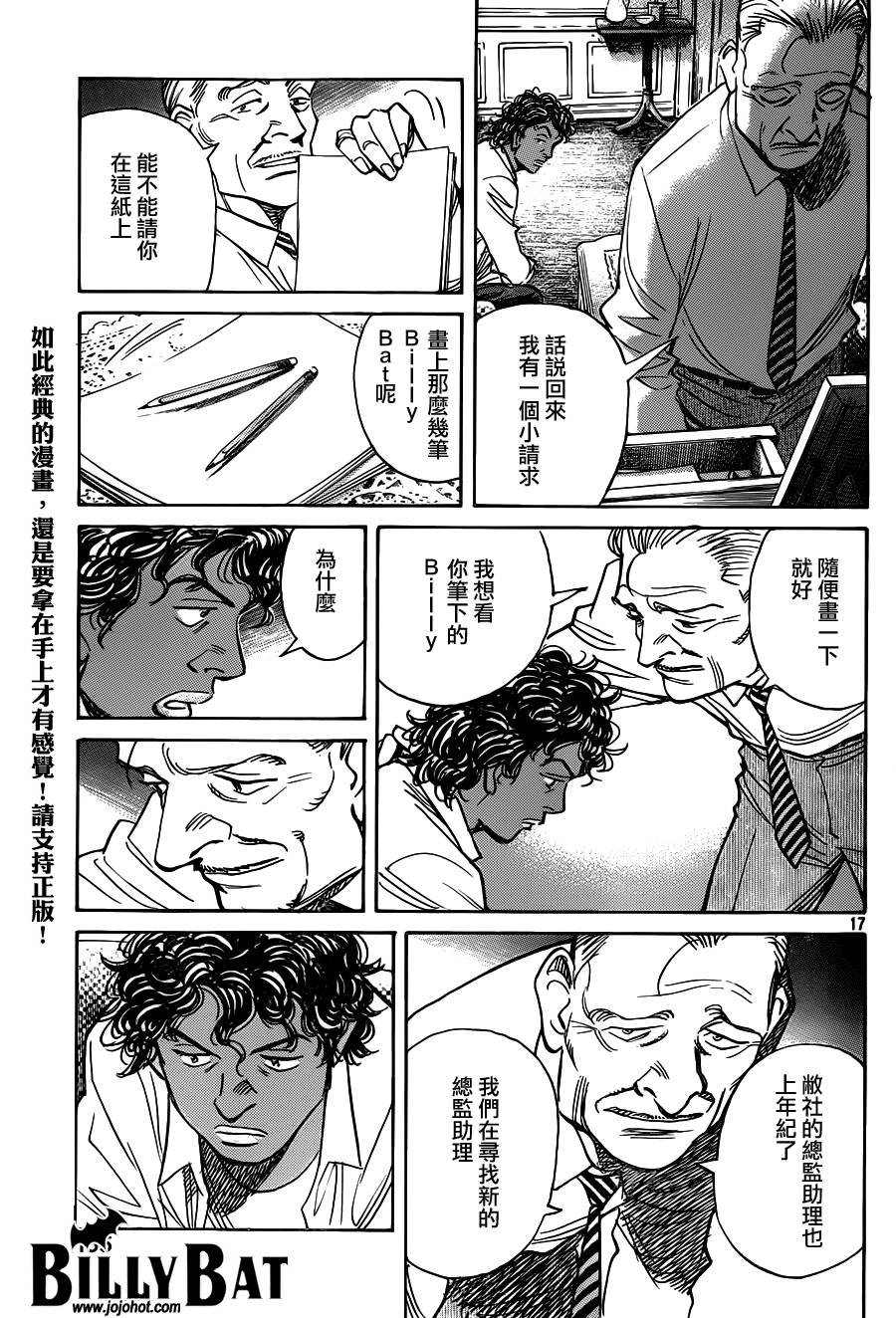 蝙蝠比利第104话图
