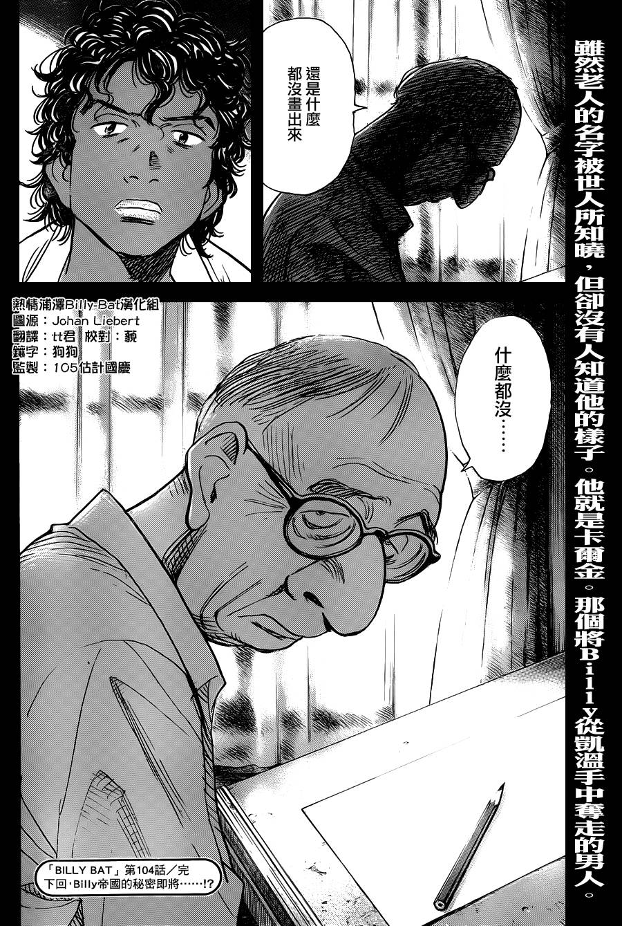 蝙蝠比利第104话图