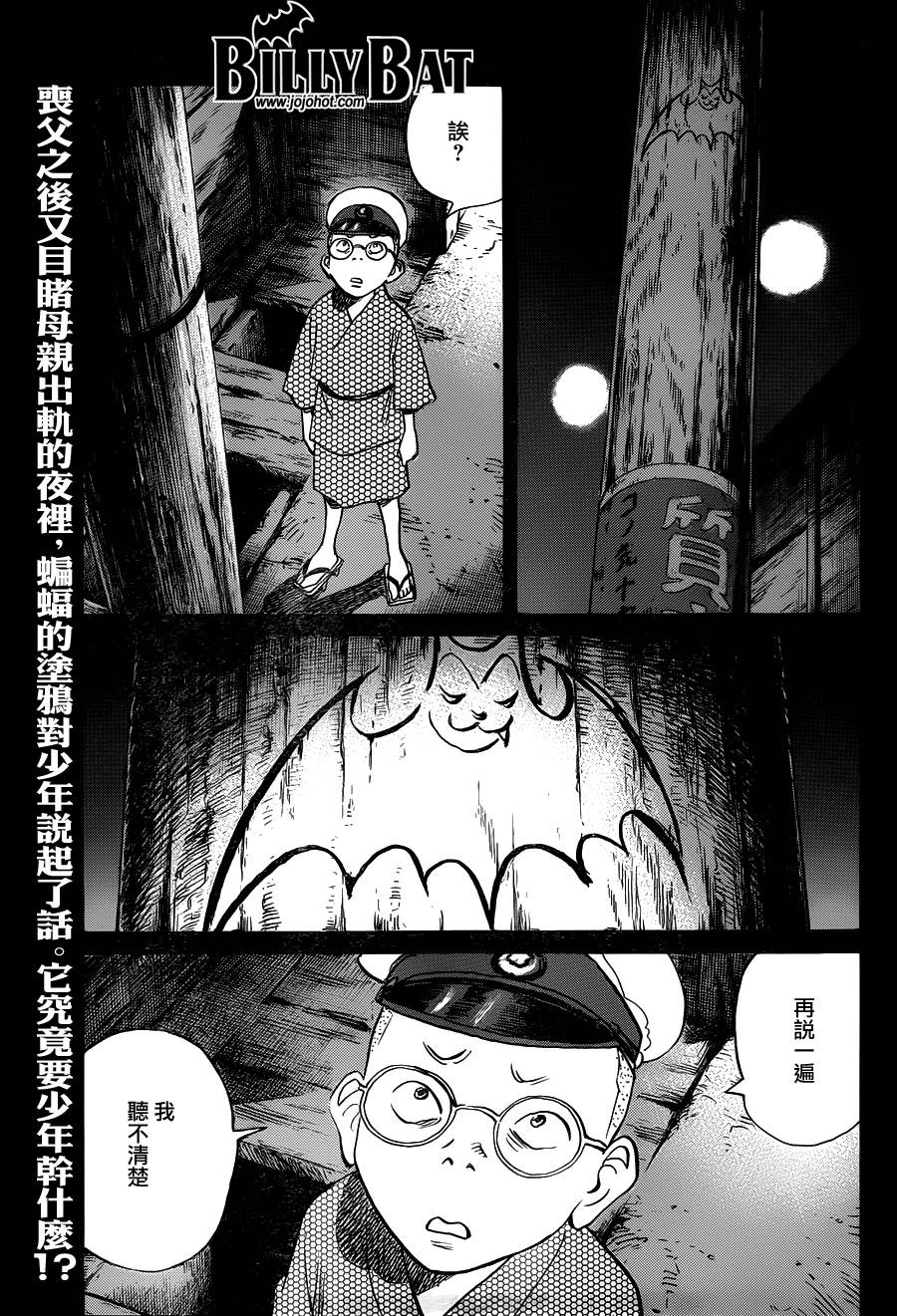 蝙蝠比利第107话图