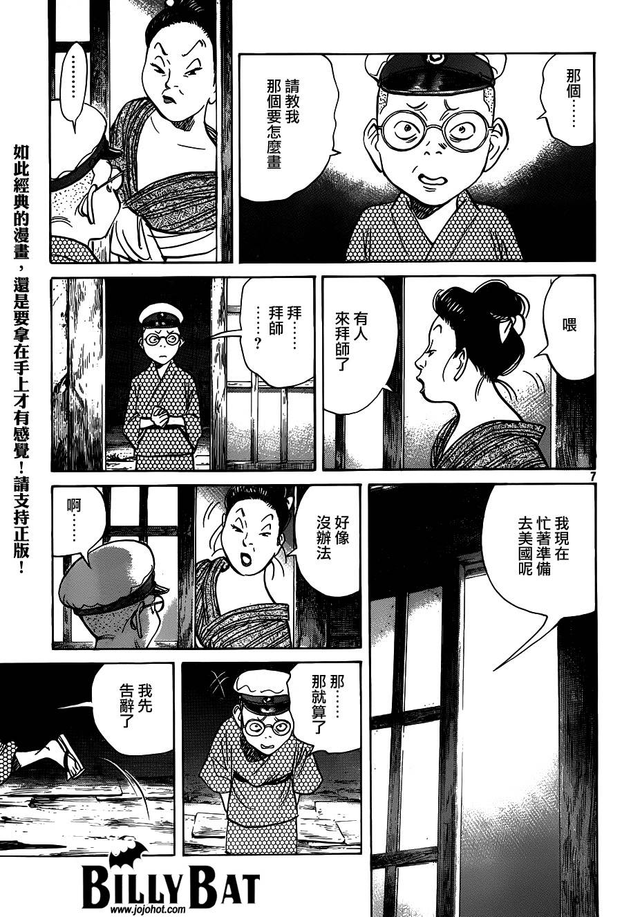 蝙蝠比利第107话图